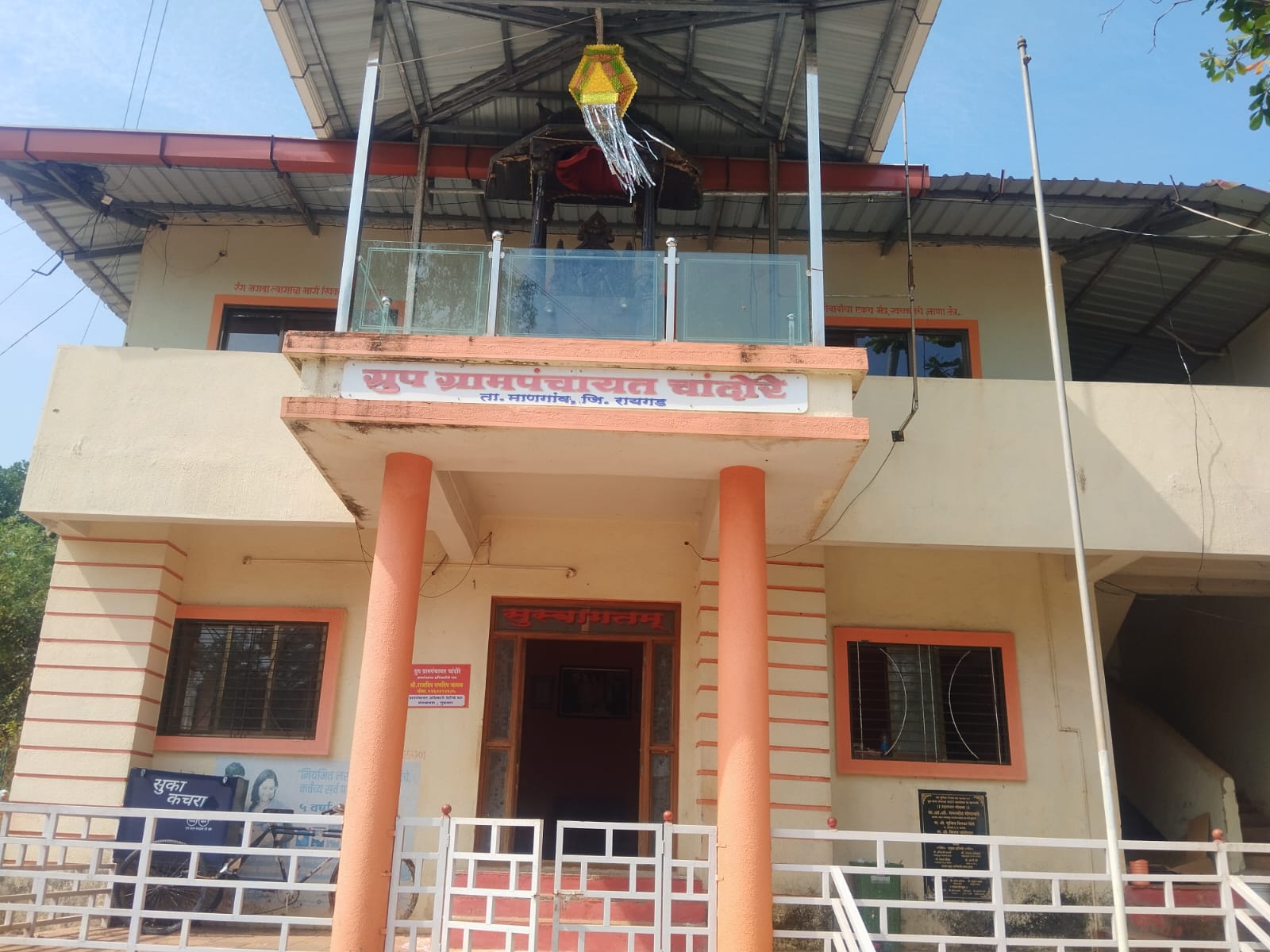 आधुनिक ग्रामपंचायत कार्यालय